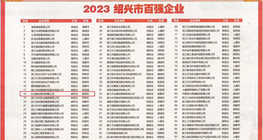 操bi能手权威发布丨2023绍兴市百强企业公布，长业建设集团位列第18位